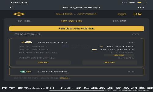 如何下载TokenIM 1.5：详细指南与常见问题解答