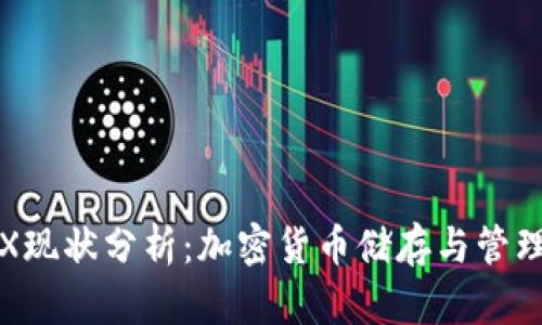 波点钱包TRX现状分析：加密货币储存与管理的未来趋势