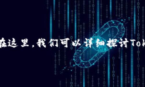 生成和使用私钥的安全性对任何加密货币或区块链应用至关重要。在这里，我们可以详细探讨TokenIm(代币即时交易平台)私钥的长度以及其他相关的安全性问题。

### TokenIm私钥长度及安全性解析