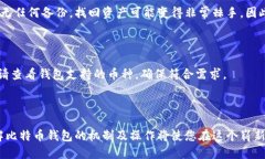   比特币钱包操作教程：从入门到精通 /  guanjia