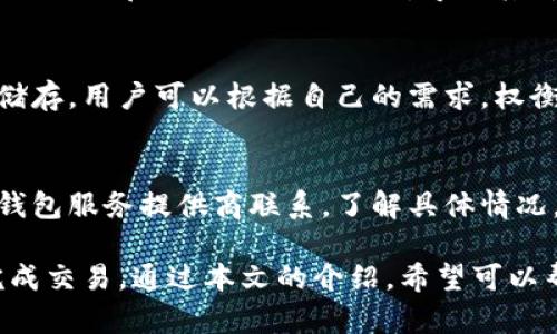 jiaoti如何将狗狗币成功转出钱包：完整指南/jiaoti
狗狗币, 转出钱包, 数字货币, 加密货币, 钱包安全/guanjianci

随着数字货币的普及，越来越多的人开始了解并投资于诸如狗狗币这样的加密货币。狗狗币（Dogecoin）以其友好的狗狗图标和活泼的社区氛围而深受欢迎。在这篇文章中，我们将探讨如何将狗狗币安全转出钱包，包括步骤、注意事项及相关问题的详细解答。

狗狗币概述
狗狗币是一种基于区块链的加密货币，于2013年推出，起初是一种恶搞币，但随着时间的推移，它吸引了大量社区用户的关注。狗狗币的价值和交易量在市场中波动不定，它在小额支付和小费方面非常受欢迎。通过了解狗狗币的基本知识，用户可以更好地进行投资和交易。

选择合适的钱包
在将狗狗币转出之前，选择一个合适的钱包是至关重要的。钱包分为热钱包和冷钱包。热钱包是连接到互联网的，方便交易和使用，但相对不够安全；冷钱包则处于离线状态，更加安全，但不便于快速交易。用户可以根据自己的需求选择合适的钱包。

将狗狗币转出钱包的步骤
将狗狗币转出钱包的具体步骤如下：

ol
    li确保钱包中有足够的狗狗币：在进行转账之前，务必确认钱包中有足够的狗狗币余额，以覆盖交易金额和相关手续费。/li
    li获取收款地址：从接收方那里获取正确的狗狗币地址。请确保地址的准确性，任何错误都可能导致资金损失。/li
    li打开钱包应用：如果是热钱包，直接打开相关应用并登录；如果是冷钱包，按照说明操作，连接并访问钱包。/li
    li寻找转账功能：在钱包的界面中找到“发送”或“转账”功能。/li
    li输入金额和收款地址：在相应的栏位中输入要转出的狗狗币数量和接收方的钱包地址。/li
    li确认信息：仔细核实所有信息，确保地址和金额的准确性。/li
    li提交转账：确认无误后，提交转账请求，钱包会显示交易确认信息。/li
    li查看交易状态：在钱包中查看交易记录，确认转账是否成功。/li
/ol

转账时需注意的事项
在进行狗狗币的转账时，有几点需要特别注意：
ul
    listrong确认地址准确性：/strong由于区块链交易无法逆转，任何错误的地址都可能导致资金不可恢复。/li
    listrong手续费：/strong不同的钱包和交易所手续费标准不同，务必提前了解与核算，确保钱包中有足够的余额满足手续费。/li
    listrong网络状态：/strong在网络环境不稳定的情况下，转账可能会出现延迟，用户应考虑选择一个稳定的时间进行操作。/li
    listrong安全性：/strong选择信誉好的钱包，不随便透露私钥和助记词，确保个人信息不被泄露。/li
/ul

相关问题解答

问题 1: 什么是狗狗币？
狗狗币是一种基于区块链的加密货币，最初是为了恶搞比特币而创建的，但是其社区日益壮大，逐渐发展为一种有实际应用的数字货币。狗狗币的特点是低交易费用、快速交易确认和良好的社区文化。

问题 2: 如何确保转账的安全性？
确保狗狗币转账安全有几个关键措施。首先，使用知名度高且安全的钱包，选择多重签名钱包可以有效提高安全性。其次，转账前仔细核对发送和接收地址，确保转账信息的准确性。同时，不随意点击链接或下载未知软件，避免网络钓鱼和恶意软件的威胁。

问题 3: 狗狗币的市场价值如何波动？
狗狗币的市场价值由多种因素影响，包括市场需求、投资者情绪、社区活动和重大新闻等。狗狗币常受到社交媒体上名人、企业和社区活动的推动，导致其价格波动。投资者应关注市场动态，同时考虑市场情绪对狗狗币价格的直接影响。

问题 4: 怎样才能选择一个合适的钱包？
选择合适的钱包需要考虑多个方面，比如安全性、使用便捷性和费用等。热钱包适合频繁交易，而冷钱包则更适合长期储存。用户可以根据自己的需求，权衡热钱包和冷钱包的优劣，选择最适合的存储方案。同时，应确保选择有信誉和良好评价的钱包。

问题 5: 怎么处理转账失败的情况？
转账失败可能由于网络问题、资金不足或地址错误等原因造成。用户在转账失败后，首先应明确失败原因，然后可以和钱包服务提供商联系，了解具体情况。了解交易状态，可以通过区块链浏览器查看交易是否已经被确认。

总之，转出狗狗币钱包的操作并不复杂，但要十分谨慎。在交易过程中，每一步都要认真核对信息，以确保安全和顺利完成交易。通过本文的介绍，希望可以帮助你更好地理解和操作狗狗币转账相关的内容。