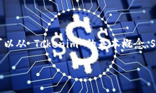 截至2023年10月，Tokenim 是一个当下流行的加密货币和区块链平台。然而，具体是否支持 Solana（SOL）链或与其实施相关的功能因时间和网络的变化而有所不同。为了给出一个全面的解答，我们可以从 Tokenim 的基本概念、Solana 链的特点、Tokenim 与 Solana 之间的潜在关系、以及两者的去中心化金融（DeFi）应用等方面深入探讨。同时，我们还会考虑用户在搜索这些信息时可能会有的相关问题。接下来是本文的结构。

Tokenim与Solana链的结合：未来的可能性