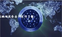    如何将USDT钱包提现到国内银行账户？  /  guan