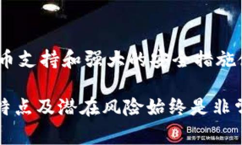 Tokenim 是一家集中在线数字资产管理及相关服务的提供商，它可以归类为在线钱包的一个类型。在线钱包（也称为网络钱包）允许用户通过网络访问和管理他们的加密货币资产，而不需要下载和维护本地客户端。接下来，我们将深入探讨 Tokenim 在线钱包的特点以及其与其他在线钱包的比较。

Tokenim 在线钱包的功能和特点
Tokenim 作为在线钱包的主要特点是用户友好的界面和强大的安全措施。用户可以轻松地创建和管理自己的加密货币账户，无论他们是新手还是有经验的用户。

该钱包支持多种加密货币，包括比特币、以太坊、莱特币等，这样用户可以在一个平台上管理多种资产，而不需要在不同的钱包之间进行转换。此外，Tokenim 提供了即时交易功能，允许用户快速发送和接收加密货币。

安全性是 Tokenim 的另一个重要特点，它采用多因素认证和加密技术，确保用户的资产安全。用户的私钥可以存储在加密环境中，以减少被盗或丢失的风险。即使在遭遇攻击时，Tokenim 也具备一定的保障措施，以保护用户的资金。

Tokenim 与其他在线钱包的比较
在与其他在线钱包进行比较时，Tokenim 的某些特点使其脱颖而出。例如，许多在线钱包仅支持少量的加密货币，而 Tokenim 则提供广泛的支持。此外，Tokenim 的用户界面直观友好，相比于一些复杂的在线钱包，更容易上手。

安全性也是一个重要的比较因素。虽然许多在线钱包声称其服务是安全的，但 Tokenim 通过实施严格的安全措施给用户带来了额外的信任。对于频繁进行交易的用户来说，Tokenim 的即时交易功能是一个重要的优点，许多其他钱包可能需要更长的处理时间。

使用 Tokenim 的优势
使用 Tokenim 有多种优势。首先是其便捷性，用户可以随时随地通过互联网访问自己的钱包，方便其进行交易和资产管理。

其次，Tokenim 的多样化支持意味着用户可以在同一个平台上管理多种资产，从而简化资金管理的过程。这对于投资者而言，能够更方便地调整和他们的投资组合。

此外，Tokenim 的安全性措施让用户在使用时更加安心。知名度较高的钱包虽然保障了用户的隐私和安全，但仍然存在一定的网络安全风险，而 Tokenim 的额外措施进一步降低了风险。

Tokenim 的潜在风险和注意事项
尽管 Tokenim 有许多优点，但用户在使用时仍应注意潜在的风险。一方面，在线钱包的便利性不可否认，但也意味着一旦遭遇网络攻击，用户的资产可能会受到影响。

用户应始终保持警惕，定期更新密码并启用多重认证，以确保账户的安全。此外，用户应该了解 Tokenim 的服务条款，以及任何可能的费用和交易限制。

结论
对于那些寻找一种方便和安全方式来管理他们的加密货币资产的用户，Tokenim 是一个不错的选择。其用户友好的界面、广泛的加密货币支持和强大的安全措施使其在众多在线钱包中脱颖而出。

然而，用户在享受这些优势的同时，也应当保持警觉，采取必要的安全措施来保护自己的资产。无论选择哪种在线钱包，充分了解其功能、特点及潜在风险始终是非常重要的。