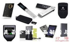 USDT钱包提现是否合法？全面解析与法律风险探讨