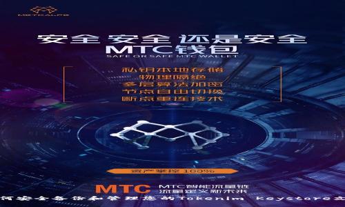 如何安全备份和管理您的Tokenim Keystore文件