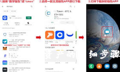 Tokenim添加资产的详细步骤指南