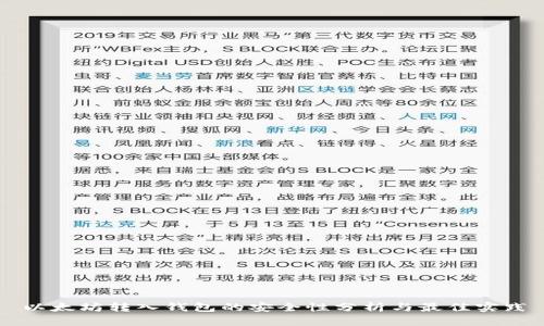以太坊转入钱包的安全性分析与最佳实践