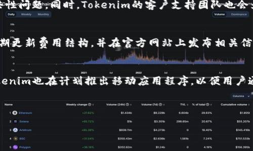 Tokenim是一个加密货币和区块链生态系统，旨在通过智能合约和去中心化应用程序（DApps）来实现不同领域的创新与发展。它主要集中在使用户能够安全地交易资产、交换数据以及构建去中心化的应用程序。该平台的设计目标是提升用户体验、保证安全性并推动社区参与。

Tokenim的核心功能
Tokenim的核心功能包括但不限于以下几个方面：
ul
    listrong数字资产交易：/strong用户可以在Tokenim平台上方便快捷地交易各种类型的数字资产，包括加密货币和非同质化代币（NFT）。/li
    listrong去中心化金融（DeFi）：/strongTokenim平台提供多种DeFi服务，用户可以通过流动性挖掘、借贷和收益农业等方式获得收益。/li
    listrong智能合约支持：/strongTokenim支持智能合约编写和执行，用户可以创建自定义的合约以满足特定的需求。/li
    listrong社区治理：/strongTokenim强调社区参与，用户可以通过持有Tokenim的代币参与平台治理，影响决策。/li
/ul

Tokenim的技术架构
Tokenim的技术架构基于区块链技术，具有高效、安全和可扩展性的特点。其核心组件包括：
ul
    listrong区块链网络：/strongTokenim使用了一种独特的共识机制，以确保交易的快速确认和安全性。/li
    listrong智能合约引擎：/strong该引擎支持多种编程语言，使开发者能够轻松创建和部署智能合约。/li
    listrong用户友好的接口：/strongTokenim设计了直观的用户界面，使用户可以轻松进行资产交易和管理。/li
    listrong安全审计：/strongTokenim定期进行安全审计，以识别潜在的漏洞和风险，确保用户资金的安全。/li
/ul

如何开始使用Tokenim
要开始使用Tokenim，用户需要遵循以下步骤：
ol
    listrong创建账户：/strong访问Tokenim官方网站，填写注册信息并创建账户。/li
    listrong验证身份：/strong根据平台要求完成身份验证，以确保账户安全。/li
    listrong充值资产：/strong将所需的加密货币或法定货币充值到Tokenim账户中。/li
    listrong开始交易：/strong根据市场行情选择合适的交易对，开始进行交易。/li
/ol

Tokenim在市场中的优势
Tokenim在竞争激烈的加密市场中拥有明显的优势：
ul
    listrong安全性：/strongTokenim采用多层安全措施，确保用户资产的安全。/li
    listrong快速交易：/strong通过高效的网络和算法，Tokenim实现了低延迟和高吞吐量的交易体验。/li
    listrong丰富的生态系统：/strongTokenim与多家合作伙伴建立了合作关系，提供更丰富的应用和服务。/li
/ul

Tokenim的未来发展方向
Tokenim的未来发展方向包括：
ul
    listrong扩展生态：/strong计划与更多的DApp和服务集成，扩大生态系统的覆盖范围。/li
    listrong技术升级：/strong不断和升级技术架构，提高系统的安全性与稳定性。/li
    listrong用户教育：/strong提供丰富的教育资源，帮助用户了解区块链和加密货币的基本知识。 /li
/ul

常见的问题解答

1. Tokenim支持哪些加密货币？
Tokenim支持多种主流加密货币，如比特币（BTC）、以太坊（ETH）、瑞波币（XRP）及其他ERC-20代币等。平台会根据市场需求不断添加新的加密资产。此外，用户可以在平台上查阅支持的加密货币列表，并根据需要进行交易。

2. 如何确保在Tokenim上的交易安全？
Tokenim采取了多种安全措施来保障用户的交易安全。首先，平台采用了SSL加密技术，以保护用户数据传输的安全。其次，Tokenim还实施了多重身份验证，只有经过验证的用户才能进行交易。此外，Tokenim会定期进行系统审计，以发现并修复潜在的安全漏洞。 

3. Tokenim是否适合新手用户？
是的，Tokenim特别设计了用户友好的界面，使新手用户能够轻松上手。平台提供详尽的教程和FAQ，帮助用户解答共性问题。同时，Tokenim的客户支持团队也会为用户提供实时在线帮助，确保用户在使用过程中不会遇到困难。

4. Tokenim的交易费用如何？
Tokenim的交易费用相对市场水平来说具有竞争力。具体费用可能根据交易的类型和处理速度有所不同。平台会定期更新费用结构，并在官方网站上发布相关信息，确保用户可以方便地查阅。同时，用户还可以通过参与液体挖掘等活动来降低交易费用。

5. Tokenim未来的发展规划是什么？
Tokenim未来将致力于技术创新和生态系统的扩展，包括与更多的区块链项目合作，推出更多的金融产品。同时，Tokenim也在计划推出移动应用程序，以便用户通过手机灵活交易。此外，Tokenim将继续加强用户教育工作，帮助用户更好地理解和使用平台功能。

把这些内容放进适当的标签中：

Tokenim：探索未来区块链生态的无限可能性