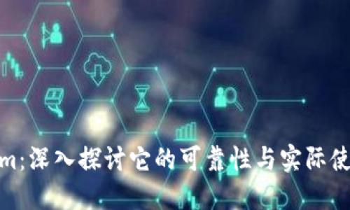Tokenim：深入探讨它的可靠性与实际使用案例
