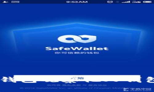 如何使用IM钱包观察他人钱包的详细指南