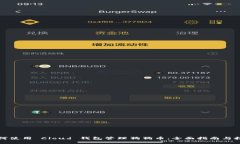 如何使用 Cloud 钱包管理狗狗币：全面指南与技巧