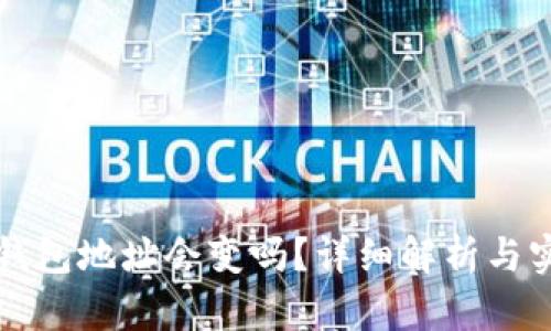 狗狗币钱包地址会变吗？详细解析与实用指南