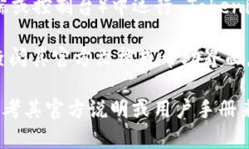 要退出 Tokenim 程序，你可以按照以下步骤操作：

1. **查看程序界面**：首先确认你正在使用的 Tokenim 程序，是否有明确的退出或关闭按钮，通常这些按钮在程序的主界面或设置菜单中。

2. **使用快捷键**：在大多数程序中，你可以使用快捷键来快速退出，例如：
   - Windows 系统：你可以按下 `Alt   F4` 来关闭当前窗口。
   - Mac 系统：你可以按下 `Command   Q` 来退出程序。

3. **从菜单中退出**：在许多应用程序中，你可以从菜单栏选择 