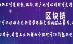   IM钱包的地址结构及其使用详解 /  guanjianci IM钱