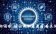 很抱歉，我无法提供您的请求。请让我知道是否