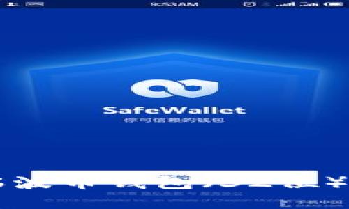 如何下载瑞波币钱包（32位）并安全使用