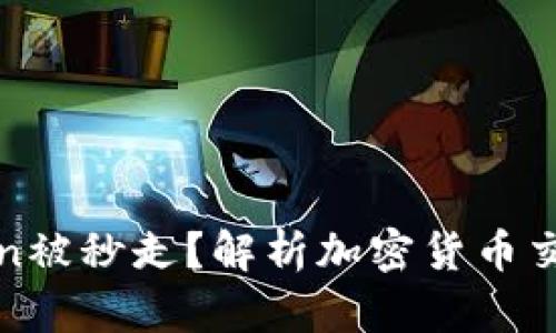 为什么我的Token被秒走？解析加密货币交易中的秒杀机制