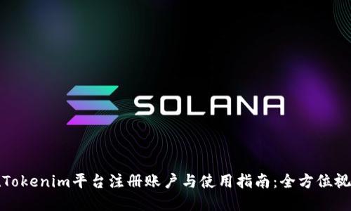 如何在Tokenim平台注册账户与使用指南：全方位视频教程