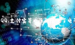 在这个数字化时代，越来越多的人开始使用电子