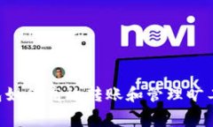 IM钱包如何高效转账和管理旷工费用？