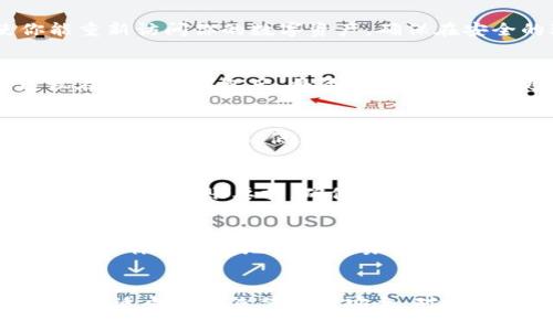  Tokenim转账是否需要助记词？ / 

 guanjianci Tokenim, 转账, 助记词, 区块链 /guanjianci 

什么是Tokenim？
Tokenim是一个基于区块链技术的数字资产生态系统，它提供了多种功能，包括资产管理、转账以及去中心化交易等。Tokenim旨在为用户提供安全、快捷的数字资产存储和转移解决方案。在这个生态系统内，用户可以利用助记词（Mnemonic Phrase）来创建和管理他们的数字钱包。

助记词的概念
助记词是由一系列随机词汇组成的字符串，用于生成和恢复加密货币钱包的私钥。这个词组通常由12到24个单词组成，可以视作用户的“密码”，用于访问他们的数字资产。因此，助记词的安全性和保密性对于保护用户的资产至关重要。

Tokenim转账是否需要助记词？
为了进行任何的转账操作，用户需要拥有对其Tokenim账户的完全控制权，而这通常需要助记词。助记词不仅是用户访问账户的钥匙，也是恢复账户的主要方式。如果用户丢失了助记词，他们将无法再次访问自己的账户及其资产。因此，在进行Tokenim转账之前，无论是发送还是接收，用户都必须确保他们妥善保管自己的助记词。

助记词在转账过程中的作用
在进行Tokenim转账过程中，助记词将用于生成私钥，私钥则是用来签名转账交易的。在一笔转账请求中，系统会使用私钥来验证交易的真实性，确保用户没有恶意操作。因此，助记词在转账过程中的作用尤为重要。

Tokenim转账的流程
Tokenim转账的基本流程包括以下几个步骤：
ol
    listrong创建钱包：/strong使用助记词生成钱包地址，确保安全备份助记词。/li
    listrong选择转账对象：/strong输入接收方的Tokenim地址。/li
    listrong输入转账金额：/strong设置希望转账的金额，同时确认是否有足够的余额。/li
    listrong进行身份验证：/strong通过相应的生物识别或密码来确认身份。/li
    listrong确认交易：/strong在系统中确认交易，确保所有信息准确。/li
    listrong完成转账：/strong提交交易，等待网络确认。/li
/ol

如何保障助记词的安全性？
为了避免助记词泄露，应采取以下措施来保障其安全性：
ul
    listrong离线存储：/strong将助记词通过纸质形式保存，并妥善保管在安全的地方，避免放在数字设备上。/li
    listrong不共享：/strong切勿与任何人分享助记词，无论是朋友还是技术支持人员。/li
    listrong使用密码管理器：/strong若必须在数字设备上存储，可以采用高安全性的密码管理工具。/li
    listrong定期备份：/strong进行定期的助记词备份，确保在需要恢复时能快速获取。/li
/ul

Tokenim使用中常见的问题与解答
以下是一些用户在使用Tokenim时可能会遇到的问题：

1. 我如何恢复我的Tokenim钱包？
恢复Tokenim钱包需要使用当初创建钱包时生成的助记词。你只需在Tokenim应用中输入助记词系统就会自动生成对应的私钥和钱包地址，使你能重新访问你的数字资产。确保在安全的环境下操作，避免潜在的安全风险。

2. 如果我忘记了助记词该怎么办？
遗憾的是，如果你忘记助记词，通常无法找回钱包及其资产。助记词是钱包的唯一入口，因此在创建钱包时务必进行妥善备份。如果遇到此情况，建议在创建新钱包后，将资产转移并及时更新备份。

3. Tokenim转账的交易费用是多少？
Tokenim转账的交易费用通常取决于目前网络的拥堵情况以及转账的金额。大部分情况下，用户能在应用中提前查看和选择合适的手续费以确保交易的迅速确认。低手续费可能导致转账等待时间延长，建议在非高峰时段提交交易以降低费用。

4. Tokenim是否支持多种数字资产？
是的，Tokenim支持多种数字资产的管理和转账。用户能够在一个钱包中管理多种类型的加密货币及代币，方便快捷。不过，用户需要了解不同资产的特点和转账要求，确保在操作时不会出现误转的情况。

5. 转账后如何确认我的交易？
在完成Tokenim转账后，你可以通过应用内的交易记录查看详细信息，包括交易的状态、金额以及确认的区块号。此外，你也可以利用区块链浏览器，输入你的钱包地址或交易哈希值来查询交易的确认情况。这种透明性确保每个用户都能实时了解自己的资产动向。

总结
在Tokenim中，助记词不仅是钱包的“钥匙”，也是用户安全管理资产的重要工具。在进行任何转账操作之前，确保对助记词有充分的认识和重视，并采取适当措施来保障其安全。对于每一个使用Tokenim的用户来说，了解助记词的功能和相关流程至关重要。同时，对常见问题的解答也能提升用户在使用过程中的安全性和便捷性。