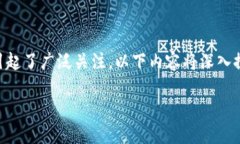 在加密货币和区块链领域，关于交易隐私和记录