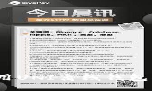 完全指南：如何使用UNI离线钱包保护您的数字资产