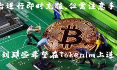   如何下载安装Tokenim客户端，实现轻松交易？