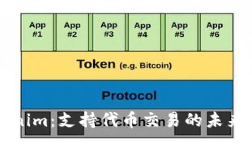 Tokenim：支持代币交易的未来平台