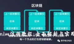 Tokenim注册教程：全面解析与实用技巧