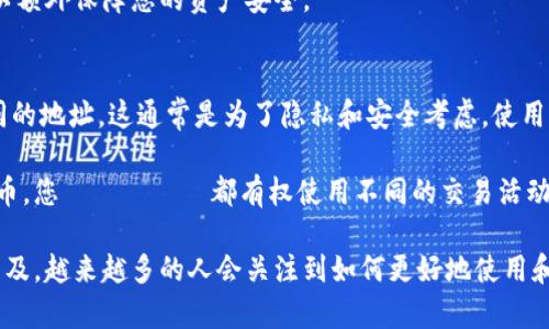   如何有效查询比特币钱包地址：全面指南 / 

 guanjianci 比特币, 钱包地址, 区块链, 加密货币 /guanjianci 

在数字货币迅速发展的今天，比特币已经成为许多人关注的焦点。比特币钱包地址作为与比特币交易不可分割的重要组成部分，如何查询和管理钱包地址也引发了越来越多用户的重视。本文将为您提供全面的指南，帮助您理解比特币钱包地址查询的过程，以及如何选择合适的网站进行查询。

什么是比特币钱包地址？
比特币钱包地址就像是一个银行账户的号码，是用来接收比特币和进行交易的工具。每一个比特币钱包都有其唯一的地址，这个地址通常由一串字母和数字组成。比特币钱包地址的生成是通过公钥生成算法实现的，用户可以通过私钥来访问和管理他们的比特币。

比特币钱包地址的种类
比特币钱包地址可以分为多种类型，主要包括：
ul
    listrongP2PKH地址：/strong这类地址通常以'1'开始，是比特币最早的地址格式。/li
    listrongP2SH地址：/strong以'3'开始，这类地址支持多重签名和复杂的智能合约。/li
    listrongBech32地址：/strong以'bch'开始，通常适用于SegWit交易，提供更低的手续费和更快的交易确认速度。/li
/ul

如何查询比特币钱包地址？
查询比特币钱包地址的方式有很多，您可以选择使用网络为您提供的工具或服务。常见的查询方式包括：
ul
    listrong区块链浏览器：/strong这是最常见的查询工具，用户可以通过输入钱包地址，轻松查看该地址的历史交易记录、余额等信息。/li
    listrong比特币钱包应用：/strong许多比特币钱包应用本身就提供钱包地址查询的功能，用户只需登录自己的账户即可查看。/li
    listrong加密货币交易所：/strong一些交易所也提供查询服务，用户可以通过绑定的账户查询相关信息。/li
/ul

常用的比特币钱包地址查询网站推荐
以下是一些非常实用的比特币钱包地址查询网站：
ul
    listrongBlockchain.com：/strong这是最早也是最知名的区块链浏览器之一，界面友好，功能完善，适合新手使用。/li
    listrongBlockExplorer.com：/strong这是一个功能强大的区块链浏览器，提供丰富的API接口，适合开发者使用。/li
    listrongBTCscan.com：/strong支持多种加密货币的查询，交易数据更新快速，性能稳定。/li
    listrongBlockCypher：/strong提供详细的API文档，适合需要开发区块链应用的用户使用。/li
/ul

查询比特币钱包地址时需要注意的事项
在查询比特币钱包地址时，有以下几点需要特别注意：
ul
    li确保输入地址的正确性：如输入错误的地址可能会导致查询不到任何信息。/li
    li保护个人隐私：不要随意向陌生人透露自己的钱包地址和私钥。/li
    li选择正规网站：尽量选择知名的、信誉好的网站进行查询，避免使用不明网站，以防止信息泄漏。/li
/ul

比特币钱包地址的安全性
比特币钱包的安全性至关重要，用户应采取必要的安全措施：
ul
    listrong使用硬件钱包：/strong这是最安全的存储比特币方式，可以有效防止黑客攻击和网络潜在威胁。/li
    listrong开启双重身份验证：/strong许多钱包提供了双重身份验证的选项，增强安全性。/li
    listrong定期备份钱包：/strong确保及时备份钱包相关的数据，以防丢失。/li
/ul

常见问题解答

问题一：如何知道我的比特币钱包地址的余额和交易记录？
要查询您的比特币钱包地址余额和交易记录，您可以使用上述区块链浏览器。只需在输入框中粘贴您的比特币地址，系统会自动显示该地址的当前余额和所有交易记录。这是因为比特币的所有交易信息都被记录在区块链上，任何人都可以通过公用数据轻松查询到。您可以查看每一笔交易的详情，包括交易时间、区块高度和确认状态等。这种透明性正是加密货币的优势所在。

此外，一些比特币钱包应用也会自动显示您的地址余额和交易记录。您只需在应用内登录后，就能直观地看到这些信息。这种方式虽然便捷，但需要您确保应用的安全性，以免信息泄露。

问题二：我的比特币钱包地址可以分享给他人吗？
比特币钱包地址是公开可见的，您可以将其分享给需要向您汇款的人。这与银行账户的账户号码类似，您需要提供这个信息以接收比特币。不过，请注意，分享地址并不意味着您需要分享您的私钥。私钥是保护您比特币的关键，一旦泄露，可能导致您失去所有资金，因此绝对不要将私钥告诉他人。

在分享地址时，最好通过安全的渠道发送，避免通过公共的社交媒体或平台，以减少被钓鱼或软件攻击的几率。此外，如果您是接受付款的商家，将比特币地址生成二维码也是一个不错的方法，可以让顾客轻松扫描付款。

问题三：如果我忘记了我的比特币钱包地址怎么办？
如果您忘记了比特币钱包地址，首先可以尝试重新登录您的钱包应用，通常在账户信息中可以找到您的钱包地址。如果是纸钱包，由于没有电子记录，您可能需要备份找到纸钱包的地方。同时，您可以从交易记录中找到地址，这个记录通常会保存在交易所或钱包应用中。

在未来，建议您建立一个安全的备份系统，保存您的比特币地址及相关信息。可以用加密文档的方式保存，也可以利用密码管理器存储。此类方法将有助于防止丢失地址导致的资金损失。

问题四：我可以同时使用多个比特币钱包地址吗？
当然可以，您可以根据自己的需要创建多个比特币钱包地址。一般来说，使用多个地址可以提高隐私性，因为区块链是公开的，使用多个地址可以避免追踪。此外，一些钱包服务提供了“接收新地址”功能，每次接收交易时生成一个新地址，可以有效降低被追踪的风险。

而在管理多个地址时，确保每个地址的私钥安全，做好备份，并定期检查每个地址的动态，以便在需要时及时处理交易。同时，使用硬件钱包或安全的数字钱包服务可以额外保障您的资产安全。

问题五：比特币钱包地址的变化会不会影响我的资产？
比特币钱包地址是与比特币资产进行交易的关键，钱包地址的变化本身并不会影响您持有的比特币数量。当您使用钱包接受交易或发送比特币时，您可能会看到不同的地址。这通常是为了隐私和安全考虑，使用不同的地址接收资金，即使是同一个钱包，也不影响您所有资产的管理。

事实上，很多钱包都会自动为每笔交易生成新的地址，以确保原来的地址不会被频繁使用和泄露。这种方式有效保护了用户的隐私。如果您在一个地址上持有的比特币，您いついえば都有权使用不同的交易活动方式与新地址链接进行处理。这一致性是由钱包的私钥管理的。因此，您完全可以放心进行多地址操作。

总之，比特币钱包地址查询是了解和管理您的数字资产的关键工具。在使用这些工具时，确保遵循安全操作规程，以及选择信誉良好的服务。而随着比特币的进一步普及，越来越多的人会关注到如何更好地使用和查询比特币钱包地址。希望本文为您提供所需的信息，助您在数字货币的世界里游刃有余。