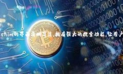   全面了解Tokenim区块浏览器：让区块链数据更透