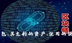 biao ti/biao ti比特币钱包只能存比特币吗？安全吗