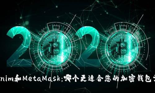 Tokenim和MetaMask：哪个更适合您的加密钱包需求？