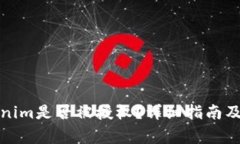 如何查看Tokenim是否被授权？详细指南及常见问题
