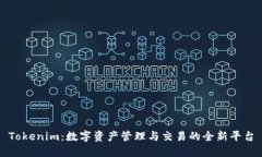 Tokenim：数字资产管理与交易的全新平台