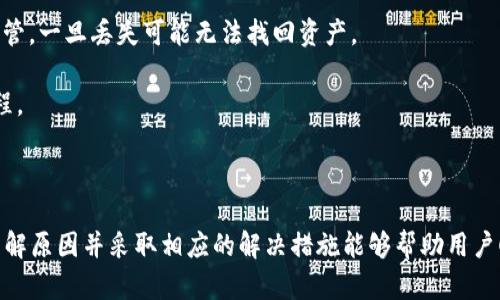   以太坊钱包网站无法访问的原因及解决方案 / 

 guanjianci 以太坊钱包, 网站打不开, 解决方案, 区块链技术 /guanjianci 

一、引言

以太坊作为一种重要的区块链平台，其钱包功能正逐渐受到越来越多用户的关注与使用。用户通过以太坊钱包可以储存、发送和接收以太坊（ETH）及其他基于以太坊的代币。然而，有时用户可能会遇到以太坊钱包网站无法访问的情况，这对他们的数字资产管理造成了困扰。

本文将详细探讨导致以太坊钱包网站无法打开的原因，并提供多种解决方案，帮助用户有效应对这一问题。此外，我们还将解答一些相关的常见问题，以帮助用户更好地理解以太坊钱包的使用。

二、以太坊钱包网站打不开的常见原因

当用户尝试访问以太坊钱包网站时，可能会遇到各种各样的问题，导致网站无法正常访问。这些问题可能源于多个方面，如网络连接问题、服务器故障、域名解析错误等。以下是一些导致以太坊钱包网站无法访问的常见原因：

h41. 网络连接问题/h4
网络连接问题是最常见的原因之一。如果用户的网络连接不稳定，或者与以太坊钱包服务器之间的连接中断，将会导致网站无法加载。用户可以尝试通过检查其它网站是否可以正常访问或者重启网络设备来确认网络是否正常。

h42. 服务器故障/h4
以太坊钱包网站可能会因为服务器宕机而无法访问。这种情况通常较为少见，因为大多数服务提供商会采取多重冗余系统来确保服务器的稳定性。如果用户怀疑是服务器问题，可以尝试访问社交媒体平台，检查服务状态更新或与客服取得联系。

h43. 域名解析错误/h4
有时，DNS（域名系统）可能会出现问题，导致用户无法通过域名访问网站。这种情况可以通过尝试清除本地DNS缓存或者手动更改DNS服务器（如使用Google的8.8.8.8和8.8.4.4）来解决。

h44. 网站维护/h4
有些时候，网站可能会进行系统维护，这段时间内用户都可能会无法访问。这种情况下，用户通常可以在网站的社交媒体上或官方公告中获取相关信息。

h45. 浏览器兼容性问题/h4
某些浏览器可能与以太坊钱包网站的某些功能不兼容，导致无法正常访问。用户可以尝试使用不同的浏览器或更新到最新版本来解决这个问题。

三、以太坊钱包网站不可访问时的解决方案

针对以上导致以太坊钱包网站访问故障的原因，用户可以尝试以下几种解决方案：

h41. 检查网络连接/h4
首先，确保自己网络连接正常。可以尝试重启路由器，或者将设备连接到其他网络，检查是否能够解决问题。还可以使用手机数据进行访问，以确认问题是否出在互联网连接上。

h42. 使用VPN/h4
如果用户处于某个地区，可能因该地区的网络限制而无法访问某些网站。此时，使用VPN可以帮助用户绕过地理限制，正常访问以太坊钱包网站。

h43. 清除浏览器缓存/h4
有时候，浏览器的缓存会导致网站无法正常加载。用户可以尝试清除浏览器的缓存和Cookie，然后重新加载网站。

h44. 更改DNS设置/h4
如前所述，如果域名解析出现问题，可以尝试更改DNS服务器。用户可以将DNS设置更改为公共DNS，比如Google的8.8.8.8和8.8.4.4，可能会解决访问问题。

h45. 查阅官方网站或社交媒体/h4
如果以上方法均未能解决问题，用户可以访问以太坊钱包的社交媒体页面、官方网站或者其他区块链社区来获取更新信息，确认是否网站正在维护或者发生了其他问题。

四、常见问题解答

h4问题1：如何选择以太坊钱包？/h4
选择合适的以太坊钱包是每位用户都必须认真考虑的事情。目前，市场上主要有几种类型的以太坊钱包。

首先是热钱包，主要用于日常交易，操作简单，适合新手和频繁交易的用户。它们通常是在线钱包，但安全性较低。常见的热钱包有MetaMask、MyEtherWallet等。

其次是冷钱包，适合长期投资者，它们可以离线保存私钥，从而提高了安全性。硬件钱包（如Ledger、Trezor）和纸钱包均属于冷钱包的范畴。这些钱包虽然操作相对麻烦，但提供更强大的安全保障。

在选择钱包时，便捷性、安全性和客户支持是关键要素。确保选择有良好声誉且适合自己使用习惯的钱包类型。

h4问题2：如何提高以太坊钱包的安全性？/h4
安全性是使用数字钱包时最重要的考虑因素之一。以下是一些提高以太坊钱包安全性的方法：

使用强密码：创建包含字母、数字和特殊字符的强密码，避免使用生日、姓名等容易被窃取的信息。

启用双重认证：尽可能启用双重认证，增加安全性。

定期备份钱包：定期备份钱包及私钥，并将备份保存在安全的地方。

远离不安全的网络：避免在公共Wi-Fi、热点等不安全的网络环境中进行交易或访问钱包。

使用冷钱包存储大额资产：将长期持有的资产存储在冷钱包中，避免被黑客盯上。

h4问题3：以太坊钱包的使用方法有哪些？/h4
使用以太坊钱包通常包括以下几个步骤：

1. 下载钱包应用：根据自己的需求选择合适的以太坊钱包，可以选择热钱包或冷钱包，遵循相应的下载步骤安装钱包。

2. 创建钱包：打开应用后，按照提示创建新钱包，期间会生成一组私钥和助记词，务必妥善保存这些信息。

3. 充值以太坊资产：通过从交易所购买或通过其他钱包转入ETH，充值到自己的以太坊钱包。

4. 发送和接收ETH：在钱包中，可以选择发送ETH给其他地址或者接收ETH，只需输入对方地址和数量即可完成交易。

5. 管理资产：用户可以随时查看、管理自己的资产，进行多种代币的转账、兑换等操作。

h4问题4：以太坊钱包的费用构成有哪些？/h4
以太坊钱包在使用过程中可能会涉及到以下费用：

1. 交易费用：以太坊网络中，用户在进行交易时需要支付一定的交易手续费，通常被称为“Gas费”。Gas费是用户为网络资源支付的费用，用于激励矿工处理交易。这部分费用会根据网络的繁忙程度而有所变化。

2. 转账费用：某些以太坊钱包在进行转账时可能会收取额外的服务费用，具体金额根据钱包提供方的政策而异。

3. 兑换手续费：如果用户使用钱包内的兑换功能，将一种代币换为另一种代币，可能会产生兑换手续费，这个费用通常会在市场价基础上添加一定比例。

h4问题5：以太坊钱包的备份和恢复要如何进行？/h4
备份和恢复以太坊钱包是确保资产安全的关键措施。通常可以通过以下方法进行：

1. 备份私钥：发现钱包后，用户必须确保备份私钥，通常在钱包创建的时候会显示下来，最好将其写在纸上保存在安全的地方。

2. 助记词备份：大多数钱包提供助记词（通常是12或24个单词），用于恢复钱包。请将这些助记词写下来并妥善保管，一旦丢失可能无法找回资产。

3. 恢复钱包：如果需要恢复钱包，只需在新设备上选择恢复或导入钱包选项，输入私钥或助记词即可完成恢复过程。

五、总结

以太坊钱包能够为用户提供便捷的数字资产管理服务，但在使用过程中，用户可能会遇到网站无法访问的情况。了解原因并采取相应的解决措施能够帮助用户顺利解决问题。同时，通过本文详尽的常见问题解答，用户能够加深对以太坊钱包的理解，提高安全性和使用效率。