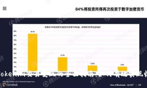 : Tokenim交易变现的全面指南：如何有效实现收益
