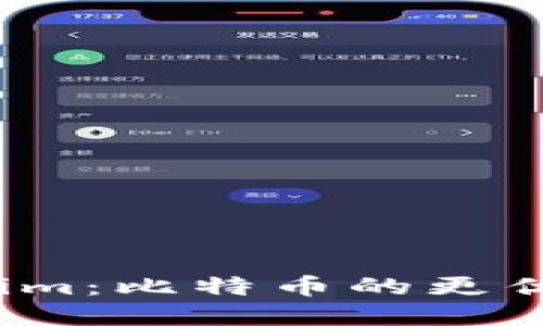 Tokenim：比特币的更优选择？
