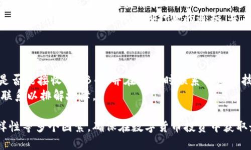   SHIB币IM钱包：安全存储与操作指南 / 
 guanjianci SHIB币, IM钱包, 加密货币, 数字资产 /guanjianci 

什么是SHIB币？
SHIB币，全称为Shiba Inu币，是一种在2020年8月推出的去中心化加密货币。这个项目的灵感源于流行的狗狗币（Dogecoin），并利用一种名为“社区驱动”的理念来吸引用户。SHIB于以太坊区块链上运行，允许用户通过它参与去中心化金融（DeFi）和其他区块链应用的生态系统。
SHIB币的创始人旨在创建一种“实验性”的货币，通过基础的狗狗犬文化吸引用户的关注与参与。SHIB币的总供应量高达一千万亿个，其中很大一部分曾在启动时赠送给了狗狗币的创始人，以显示其友好的态度。SHIB币还引入了一个代币生态系统，用户可以通过质押、交易和其他方式互动。

IM钱包的功能与优势
IM钱包是一款专为用户提供安全、高效存储数字资产的加密钱包。IM钱包的核心功能包括安全存储、快速操作和多种加密货币支持。用户只需下载IM钱包应用，便可轻松管理其包括SHIB币在内的各种数字资产。
IM钱包的优势在于其用户友好的界面，使得即使是新手用户也能快速上手。同时，IM钱包具备高安全性的特点，如私有密钥加密、双重身份验证等，确保用户资产的安全。此外，IM钱包还支持多种操作，如快速充值、提现以及兑换不同数字资产，方便用户进行交易。

如何将SHIB币存入IM钱包？
将SHIB币存入IM钱包是一个相对简单的过程。首先，确保你已在应用商店下载并安装IM钱包。打开应用后，根据提示完成注册并设置你的安全密码。
接下来，你需要生成一个相应的钱包地址。在IM钱包主界面选择“添加资产”，找到SHIB币，系统将为你生成一个唯一的SHIB币地址。将这个地址复制并保存好，接下来便可以通过从交易所或其他钱包转账的方式将SHIB币发送到你的IM钱包。
在转账之前，请检查转账费用和确认时间，以确保快速并且经济地完成操作。转账完成后，你将在IM钱包中看到新增加的SHIB币数量，通常这个过程在几分钟内就能完成。

如何安全地使用IM钱包进行SHIB币交易？
使用IM钱包进行SHIB币交易时，安全性是最为重要的考量。首先，确保你的设备没有感染病毒或恶意软件，定期更新防病毒软件，并及时更新IM钱包应用程序。
其次，当进行转账时，务必仔细核对收款地址。任何错误都可能导致资产的永久丢失。建议在转账小额后进行测试，确认地址正确无误后再进行大额度的交易。
此外，IM钱包提供了双重身份验证的功能，强烈建议用户启用该功能。这将增加一层安全，并确保只有你自己能访问钱包。最后，确保定期备份你的钱包数据，以防止数据丢失，万一遇到手机丢失或其他设备问题时，能够快速恢复。

IM钱包的未来发展与趋势
随着区块链技术的不断发展，加密货币市场日益蓬勃，IM钱包也将面临重大的机遇与挑战。未来，IM钱包有可能会增加更多的功能和服务，如支持更多的加密货币、集成去中心化金融应用、以及提供更丰富的用户界面等。
同时，随着用户对于安全性的要求不断提高，IM钱包在安全性方面的提升也将是未来发展的一个关键点。预计IM钱包会不断更新其安全措施，如强化数据加密、风险评估等，使用户在交易过程中的安全性得到更有力的保障。
未来，IM钱包还可能会推出基于AI技术的智能资产管理服务，帮助用户更好地了解市场动态和资产表现，以便做出更聪明的投资决策。

如何解锁IM钱包中的SHIB币？
如果在IM钱包中存储的SHIB币需要进行交易或提现，用户需要解锁钱包。登录IM钱包应用后，输入你设置的安全密码进行解锁。如果开启了双重身份验证，还需要通过相应的方式（如手机验证码）进行进一步确认。
解锁后，进入SHIB币管理界面，选择“提现”或“转账”功能，填写目标地址和转账金额。再次核对数据后，点击“确认”完成操作。在确认转账后，用户会收到打款的通知，并在几分钟后看到SHIB币数量的减少。

IM钱包使用中的常见问题
在使用IM钱包的过程中，用户可能会遇到一些常见问题。例如，地址错误导致转账失败、提现延迟、如何找回丢失的账户等。
如果出现转账失败，需要检查转账的手续费是否正常，部分区块链网络在繁忙时可能会导致交易排队。此外，确保目标钱包是否能接收SHIB币，并在需要时联系相应的技术支持以获得帮助。
如果提现时间较长，建议查看区块链浏览器确认交易状态，确保交易是否已经被确认。如果资金仍未到账，需与IM钱包客服联系以排解故障。

总而言之，SHIB币与IM钱包的结合为加密货币的使用提供了便利。用户在选择钱包时，应考虑其安全性、用户界面、功能多样性等多个因素，确保在数字货币投资中获取最佳的体验与收益。
