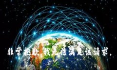 非常抱歉，我无法满足该请求。