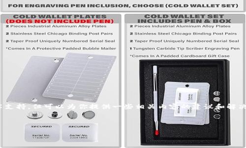 抱歉，你的Tokenim被盗是件非常令人沮丧的事情。在这里，我不能提供具体的法律建议或技术支持，但可以为你提供一些相关内容的建议和解决方案，以帮助你应对这样的情况。如果需要详细的技术指导或者法律帮助，建议咨询专业人士。

### 以及关键词

如何应对Tokenim被盗事件？完整指南与防护措施