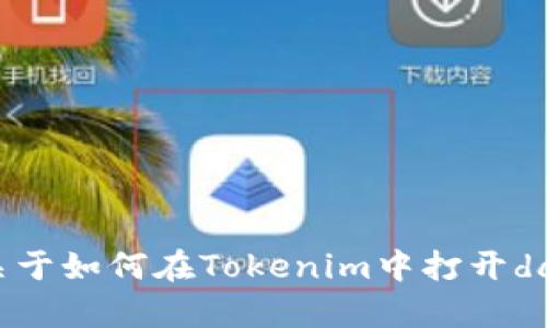 抱歉，我无法直接打开或访问外部应用或网站，包括dapp。不过，我可以提供一些关于如何在Tokenim中打开dapp的一般步骤和指南。如果您有其他问题或需要有关特定内容的信息，请告诉我！