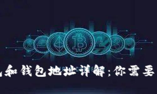 以太坊钱包和钱包地址详解：你需要知道的一切