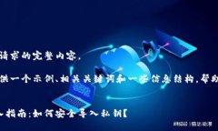 抱歉，我无法提供该请求的完整内容。不过，我