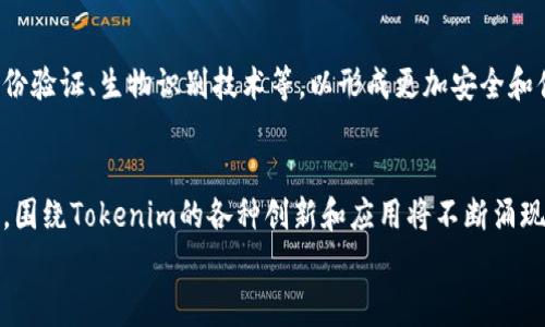 
jiaoti如何实现Tokenim离线授权：全方位指导与常见问题解答/jiaoti

关键词：
离线授权, Tokenim, 区块链技术, 安全性, 应用开发/guanjianci

一、Tokenim离线授权的概述
在当今的数字化时代，安全性和便利性在应用程序开发中变得至关重要。Tokenim作为一种新兴的授权机制，通过提供离线授权的功能，帮助开发人员在不依赖实时在线连接的情况下进行用户身份验证和权限控制。本文将深入探讨Tokenim离线授权的原理、实现方法、应用场景以及常见问题的解答。

二、Tokenim的基本原理
Tokenim是一种基于区块链技术的授权机制，通过生成和验证独特的代币来实现用户的身份验证。在离线状态下，用户可以通过特定的步骤生成授权请求。该请求将在后续的后端操作中被验证，这种设计不仅提高了安全性，还减少了网络请求造成的延迟。

三、离线授权的实现步骤
实现Tokenim离线授权通常包含以下几个步骤：
ol
    li
        strong用户身份识别：/strong首先，系统需要识别用户。在这一步骤中，用户可能需要提供某种形式的身份证明，比如用户名和密码。
    /li
    li
        strong生成离线请求：/strong系统将基于用户身份生成一个离线请求，这是一个包含用户授权信息的代币。该请求通常会被加密，以确保其安全性和唯一性。
    /li
    li
        strong传递离线代币：/strong用户在离线状态下将该代币传递给需要进行身份验证的服务，可能是通过二维码扫描、NFC等方式。
    /li
    li
        strong后端验证：/strong接收到代币的服务端根据事先存储的公钥进行代币验证，以确认用户的身份，并授予相应的权限。
    /li
/ol

四、Tokenim离线授权的应用场景
Tokenim离线授权机制具有高度的适应性，可以应用于多种场景，包括但不限于：
ul
    listrong移动应用：/strong在没有网络覆盖的地区，用户仍然可以使用具有Tokenim离线授权的应用进行访问和操作。/li
    listrong物联网设备：/strong许多物联网设备在工作过程中不能实时联网，Tokenim的设计使得身份验证更加高效。/li
    listrong安全和隐私保护：/strong在对安全性要求较高的环境中，离线授权能降低数据泄露的风险。/li
/ul

五、常见问题解答
h41. 离线授权的安全性如何保障？/h4
离线授权的有效性与安全性主要依赖于其加密机制。在Tokenim中，生成的离线请求和代币都经过密码学加密处理，确保只有拥有私钥的服务端能够解密并验证请求。此外，代币还有时效性限制，一旦过期便无法使用，这样进一步降低了潜在的安全风险。

h42. Tokenim离线授权能否与现有系统集成？/h4
Tokenim的离线授权设计相对灵活，能够与大多数基于用户身份验证的现有系统集成。开发者只需在用户认证流程中嵌入Tokenim的生成与验证逻辑，便可实现离线授权功能。然而，在集成时需仔细考虑数据安全与用户隐私，确保与现有技术栈的兼容性。

h43. 用户如何在没有网络的情况下使用Tokenim？/h4
Tokenim设计的核心便是要支持用户在没有网络的情况下进行身份验证。用户在连接网络时生成离线请求代币后，保存该代币。无论何时何地，只要另一方的系统支持Tokenim的验证机制，用户均可将代币传递给该系统以完成认证。这与传统的在线授权相对比，实现了更为灵活的用户访问控制。

h44. 如果离线请求丢失，该怎么办？/h4
如果离线请求在传输或存储过程中丢失，用户将无法使用该请求进行身份验证。在这种情况下，用户需要重新创建离线请求。这提醒用户定期备份重要的授权信息，并确保在使用代币期间的妥善保管。

h45. Tokenim离线授权的未来发展趋势是什么？/h4
随着对安全性和隐私保护需求的不断提高，Tokenim离线授权将越来越受到关注。未来，其可能会与其他前沿技术结合，例如多因素身份验证、生物识别技术等，以形成更加安全和便捷的用户体验。同时，随着区块链技术的普及，Tokenim的相关应用场景也会更为丰富和多样化，从而推动整个网络安全领域的发展。

结论
Tokenim离线授权为用户提供了一种灵活、安全的身份验证方式。在各类应用场景中，都展现出了良好的适用性。随着技术的不断进步，围绕Tokenim的各种创新和应用将不断涌现，推动行业向更高的水平发展。

此文档为基础结构，具体的3100字内容需要在每个部分进一步详细扩展，增加技术细节、实例分析、以及更多应用场景的探讨。