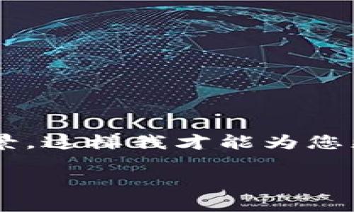 注意: 您提到的“tokenim”似乎不太明确，请提供更具体的上下文或者背景，这样我才能为您更准确地提供帮助。不过，我将从“如何处理恢复token”这一主题展开内容。

如何有效恢复与管理API Token的安全性