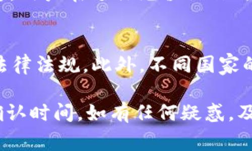 如何在Tokenim上充值BTC：完整指南
Tokenim, 充值BTC, 数字货币, 加密货币交易/guanjianci

Tokenim是一款方便用户进行加密货币交易的平台，尽管它的功能强大，但很多用户在初次使用时可能会面临如何充值比特币（BTC）的问题。比特币是一种受欢迎的加密货币，充值到Tokenim后，用户可用于交易、投资等。本文将详细讲解在Tokenim上充值BTC的步骤及注意事项，帮助用户顺利完成充值过程。

一、Tokenim平台简介
Tokenim是一家致力于为用户提供可靠、安全的数字货币交易的平台。其界面友好、操作简便，并且支持多种加密货币交易。此外，Tokenim还提供实时行情、市场分析等功能，帮助用户进行更为稳定理智的投资决策。为了更方便地进行交易，用户需要首先将比特币充值到Tokenim账户中。

二、如何在Tokenim上充值BTC
充值BTC到Tokenim的过程相对简单，以下是详细步骤：

h4步骤1：注册或登录Tokenim账户/h4
首先，用户需前往Tokenim官网进行注册，若已有账户则直接登录。注册时注意提供真实信息，并设置强密码以保护账户安全。

h4步骤2：找到充值界面/h4
登录后，在主界面找到“充值”按钮，通常位于用户账户信息下方或导航菜单中。点击后会弹出充值选项，选择“充值BTC”。

h4步骤3：获取BTC充值地址/h4
在充值界面中，用户将看到一个唯一的BTC充值地址。该地址类似于一串字母和数字组合，是用户在其他平台或钱包转账时使用的地址。务必仔细核对该地址，确保输入准确无误，因为如果转错地址可能会导致资金丧失。

h4步骤4：从其他钱包转账BTC/h4
用户需要打开自己的数字钱包，选择发送功能，将BTC转账到Tokenim提供的地址。在转账时，可以选择转账金额并确认费用，注意确认转账信息是否正确。完成后点击发送。

h4步骤5：确认充值状态/h4
转账处理后，BTC将逐渐出现在Tokenim账户的余额中。此过程一般需要一定的网络确认时间，用户可在账户页面查看充值状态。

三、充值BTC的注意事项
在充值BTC的过程中，有一些关键的事项需要用户注意：

h41. 确保地址的准确性/h4
充值地址是链上资产转账的唯一标识，错误的地址会导致资产失踪。用户应在转账前多次核对，以确保无误。

h42. 注意网络费用/h4
每笔比特币转账都可能涉及一定的网络费用，费用金额因网络拥堵情况而异。用户在转账时可选择较快或较慢的手续费，以满足自己的需求。

h43. 等待确认时间/h4
比特币网络对交易的处理需要时间，确认速度取决于网络条件和交易的手续费设置。一般来说，手续费越高，确认速度越快。

h44. 了解充值限额/h4
Tokenim可能对每笔充值设有最低和最高限额。具体限制可在充值界面查阅，以免因金额不足或超限而导致失败。

h45. 关注安全风险/h4
网络环境存在安全风险，用户应使用安全的网络，并确保个人设备无病毒、木马等恶意软件。此外，定期更换密码，并考虑启用双重认证提供额外保护。

四、常见问题解答

1. Tokenim会对充值BTC收取费用吗？
充值比特币到Tokenim的过程中，Tokenim平台本身通常不收取额外的手续费。但是，发送比特币时，用户所在的数字钱包或者交易所可能会根据交易的实时网络状况收取一定的网络费用。用户在转账前可查看相关费用，以便合理安排转账金额。

2. 充值的BTC多久能够到账？
BTC充值的到账时间取决于多个因素，主要是比特币网络的确认速度。在比特币网络上，每个交易需要经过矿工的确认，通常情况下，交易在确认后会立即在Tokenim网页中显示。但如果网络拥堵，确认可能会需要更长的时间，通常为30分钟至数小时不等。为了获得更快的确认，用户在转账时可以考虑支付更高的网络手续费。

3. 如果充值失败，应该如何处理？
充值失败的原因可能有很多，例如地址错误、网络问题或资金不足等。首先，用户需要检查所填的充值地址是否正确。如果确认无误，需查看数字钱包是否显示交易状态，并查看网络状况。此外，在Tokenim平台上，用户也可以通过客服查看相关交易记录，如确认交易是否已成功发送至Tokenim账户。如仍有疑问，及时寻求客服支持以获得帮助。

4. 在Tokenim上充值BTC是否安全？
Tokenim作为一个正规的加密货币交易平台，一般在充值和交易安全性上采取多种保护措施，例如SSL加密传输、用户数据加密和双重认证等。从个人角度考虑，用户在进行充值操作时，应尽量使用安全的网络环境，并定期更新密码，确保账户安全。此外，遵循良好的安全习惯，例如避免在公共网络下操作，以降低信息泄露的风险。

5. Tokenim支持哪些国家的用户充值BTC？
Tokenim是一家全球服务的数字货币交易平台，支持大多数国家和地区的用户充值BTC。然而，用户需确保所在国家或地区允许使用加密货币，并了解当地的法律法规。此外，不同国家的银行可能会对与数字货币相关的交易有所限制，因此建议用户在充值前向银行或相关法律顾问咨询，以便了解必要的合规性信息。

总结来说，在Tokenim上充值BTC的流程并不复杂，只需确保每一步都仔细进行，从注册、获取充值地址到转账操作，不仅要核对信息，同时要注意各类费用与确认时间。如有任何疑惑，及时联系Tokenim客服获取支持，将有助于确保充值顺利完成。希望本文能为有意在Tokenim上充值BTC的用户提供实用的指导。