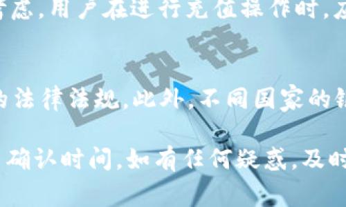 如何在Tokenim上充值BTC：完整指南
Tokenim, 充值BTC, 数字货币, 加密货币交易/guanjianci

Tokenim是一款方便用户进行加密货币交易的平台，尽管它的功能强大，但很多用户在初次使用时可能会面临如何充值比特币（BTC）的问题。比特币是一种受欢迎的加密货币，充值到Tokenim后，用户可用于交易、投资等。本文将详细讲解在Tokenim上充值BTC的步骤及注意事项，帮助用户顺利完成充值过程。

一、Tokenim平台简介
Tokenim是一家致力于为用户提供可靠、安全的数字货币交易的平台。其界面友好、操作简便，并且支持多种加密货币交易。此外，Tokenim还提供实时行情、市场分析等功能，帮助用户进行更为稳定理智的投资决策。为了更方便地进行交易，用户需要首先将比特币充值到Tokenim账户中。

二、如何在Tokenim上充值BTC
充值BTC到Tokenim的过程相对简单，以下是详细步骤：

h4步骤1：注册或登录Tokenim账户/h4
首先，用户需前往Tokenim官网进行注册，若已有账户则直接登录。注册时注意提供真实信息，并设置强密码以保护账户安全。

h4步骤2：找到充值界面/h4
登录后，在主界面找到“充值”按钮，通常位于用户账户信息下方或导航菜单中。点击后会弹出充值选项，选择“充值BTC”。

h4步骤3：获取BTC充值地址/h4
在充值界面中，用户将看到一个唯一的BTC充值地址。该地址类似于一串字母和数字组合，是用户在其他平台或钱包转账时使用的地址。务必仔细核对该地址，确保输入准确无误，因为如果转错地址可能会导致资金丧失。

h4步骤4：从其他钱包转账BTC/h4
用户需要打开自己的数字钱包，选择发送功能，将BTC转账到Tokenim提供的地址。在转账时，可以选择转账金额并确认费用，注意确认转账信息是否正确。完成后点击发送。

h4步骤5：确认充值状态/h4
转账处理后，BTC将逐渐出现在Tokenim账户的余额中。此过程一般需要一定的网络确认时间，用户可在账户页面查看充值状态。

三、充值BTC的注意事项
在充值BTC的过程中，有一些关键的事项需要用户注意：

h41. 确保地址的准确性/h4
充值地址是链上资产转账的唯一标识，错误的地址会导致资产失踪。用户应在转账前多次核对，以确保无误。

h42. 注意网络费用/h4
每笔比特币转账都可能涉及一定的网络费用，费用金额因网络拥堵情况而异。用户在转账时可选择较快或较慢的手续费，以满足自己的需求。

h43. 等待确认时间/h4
比特币网络对交易的处理需要时间，确认速度取决于网络条件和交易的手续费设置。一般来说，手续费越高，确认速度越快。

h44. 了解充值限额/h4
Tokenim可能对每笔充值设有最低和最高限额。具体限制可在充值界面查阅，以免因金额不足或超限而导致失败。

h45. 关注安全风险/h4
网络环境存在安全风险，用户应使用安全的网络，并确保个人设备无病毒、木马等恶意软件。此外，定期更换密码，并考虑启用双重认证提供额外保护。

四、常见问题解答

1. Tokenim会对充值BTC收取费用吗？
充值比特币到Tokenim的过程中，Tokenim平台本身通常不收取额外的手续费。但是，发送比特币时，用户所在的数字钱包或者交易所可能会根据交易的实时网络状况收取一定的网络费用。用户在转账前可查看相关费用，以便合理安排转账金额。

2. 充值的BTC多久能够到账？
BTC充值的到账时间取决于多个因素，主要是比特币网络的确认速度。在比特币网络上，每个交易需要经过矿工的确认，通常情况下，交易在确认后会立即在Tokenim网页中显示。但如果网络拥堵，确认可能会需要更长的时间，通常为30分钟至数小时不等。为了获得更快的确认，用户在转账时可以考虑支付更高的网络手续费。

3. 如果充值失败，应该如何处理？
充值失败的原因可能有很多，例如地址错误、网络问题或资金不足等。首先，用户需要检查所填的充值地址是否正确。如果确认无误，需查看数字钱包是否显示交易状态，并查看网络状况。此外，在Tokenim平台上，用户也可以通过客服查看相关交易记录，如确认交易是否已成功发送至Tokenim账户。如仍有疑问，及时寻求客服支持以获得帮助。

4. 在Tokenim上充值BTC是否安全？
Tokenim作为一个正规的加密货币交易平台，一般在充值和交易安全性上采取多种保护措施，例如SSL加密传输、用户数据加密和双重认证等。从个人角度考虑，用户在进行充值操作时，应尽量使用安全的网络环境，并定期更新密码，确保账户安全。此外，遵循良好的安全习惯，例如避免在公共网络下操作，以降低信息泄露的风险。

5. Tokenim支持哪些国家的用户充值BTC？
Tokenim是一家全球服务的数字货币交易平台，支持大多数国家和地区的用户充值BTC。然而，用户需确保所在国家或地区允许使用加密货币，并了解当地的法律法规。此外，不同国家的银行可能会对与数字货币相关的交易有所限制，因此建议用户在充值前向银行或相关法律顾问咨询，以便了解必要的合规性信息。

总结来说，在Tokenim上充值BTC的流程并不复杂，只需确保每一步都仔细进行，从注册、获取充值地址到转账操作，不仅要核对信息，同时要注意各类费用与确认时间。如有任何疑惑，及时联系Tokenim客服获取支持，将有助于确保充值顺利完成。希望本文能为有意在Tokenim上充值BTC的用户提供实用的指导。